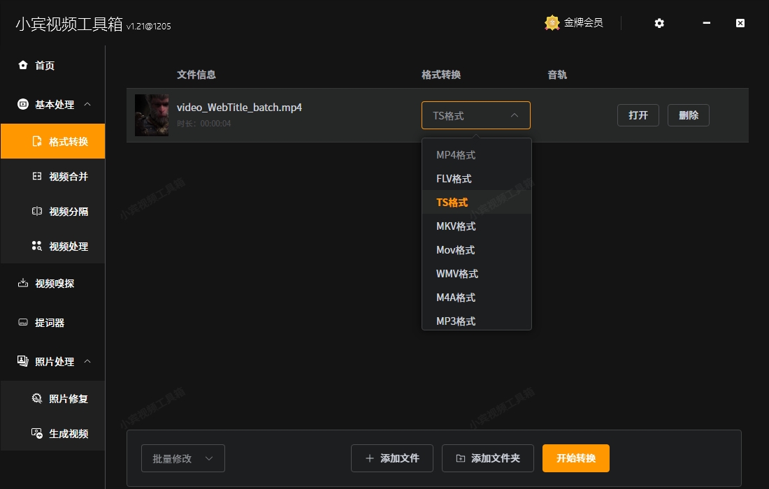 小宾视频工具箱截图