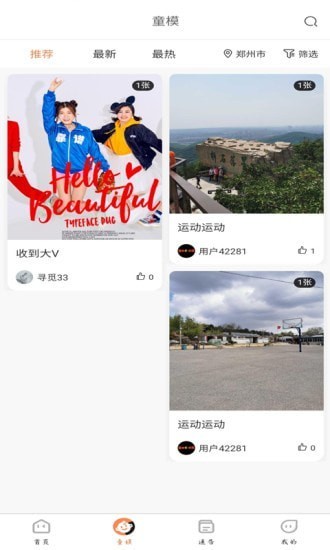 童模星球电脑版截图