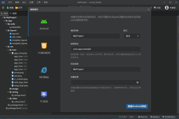 LoongStudio截图