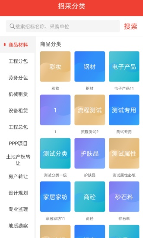 经营帮招采截图