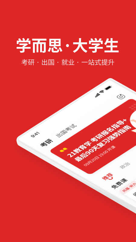 轻舟大学生 轻舟截图