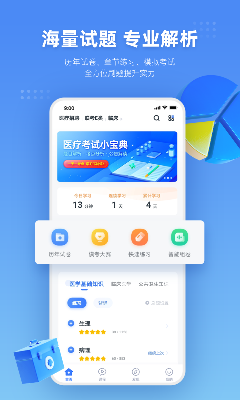 粉笔医疗 粉笔医疗截图