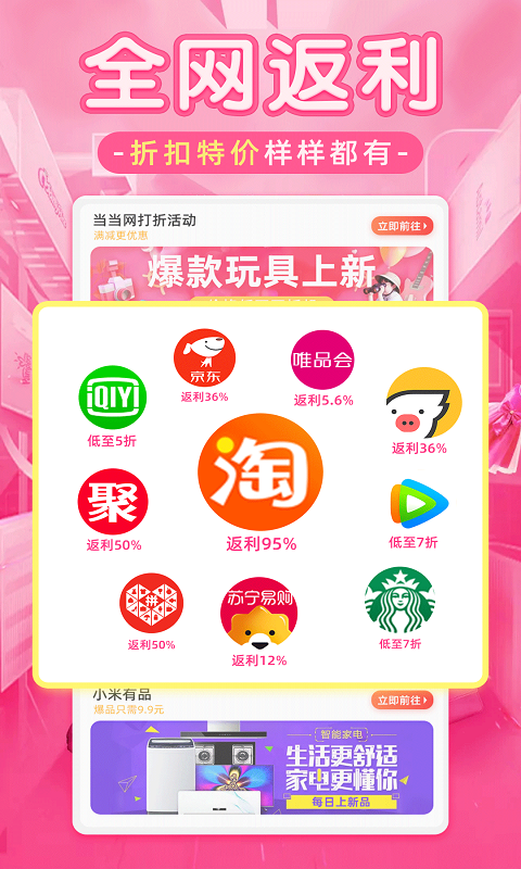 淘优品返利日记 返利日记截图