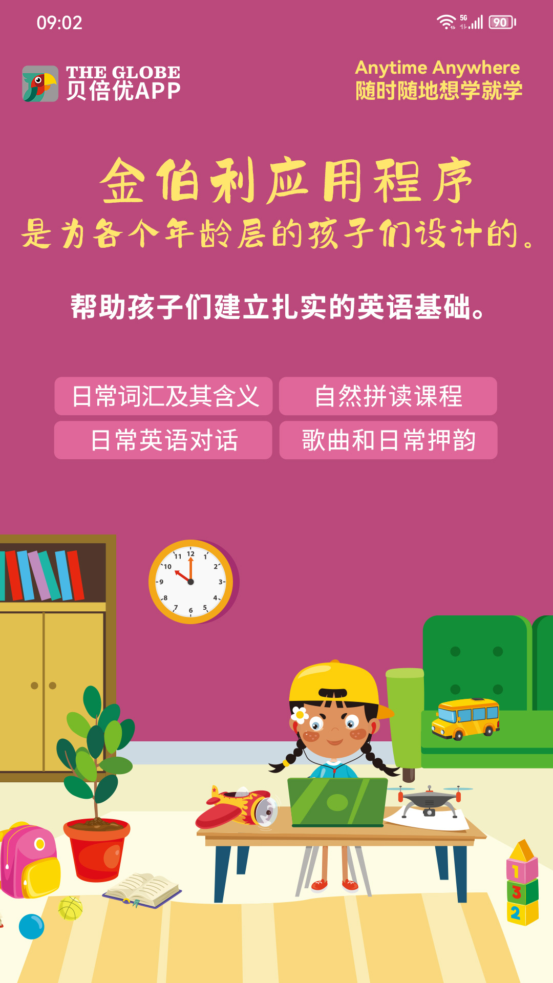 贝倍优 贝倍优截图
