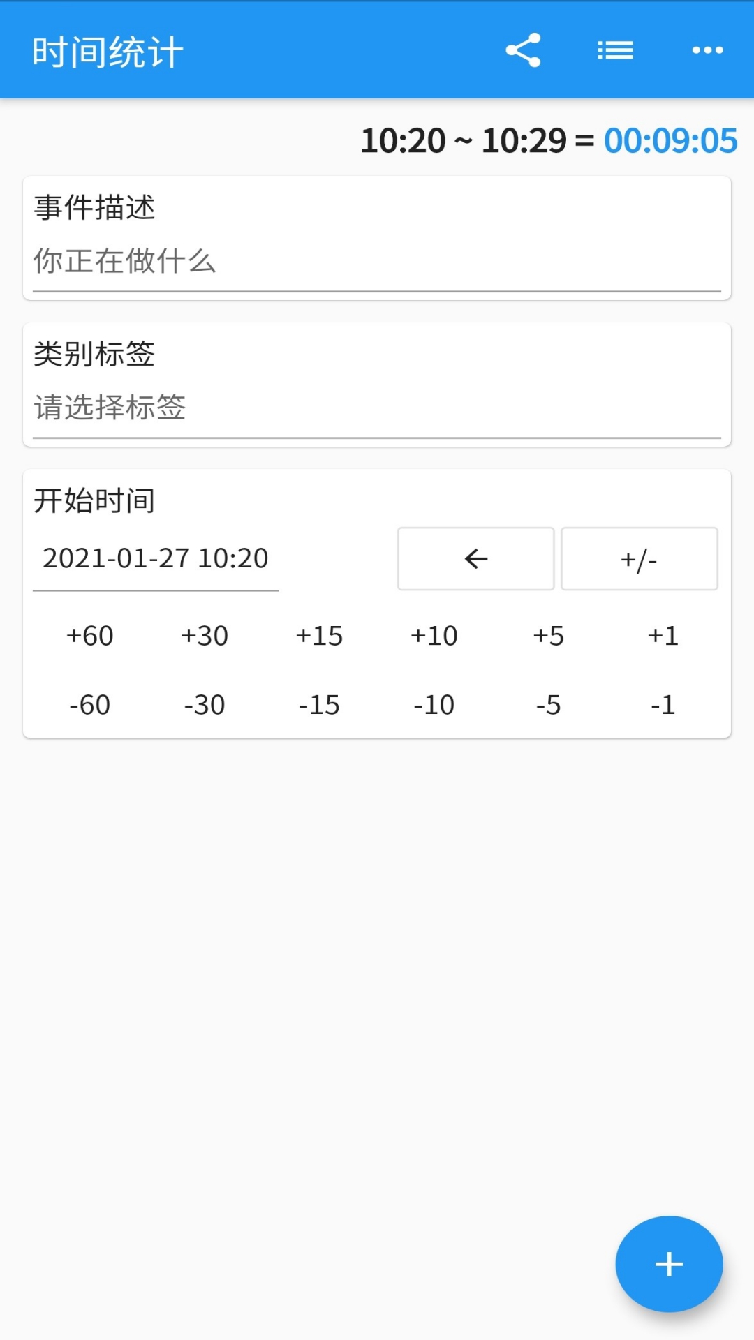 时间统计 时间统计截图