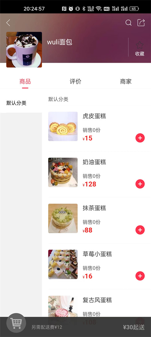 城市优集截图