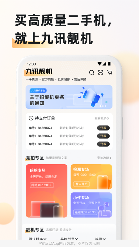 九讯靓机 九讯靓机截图