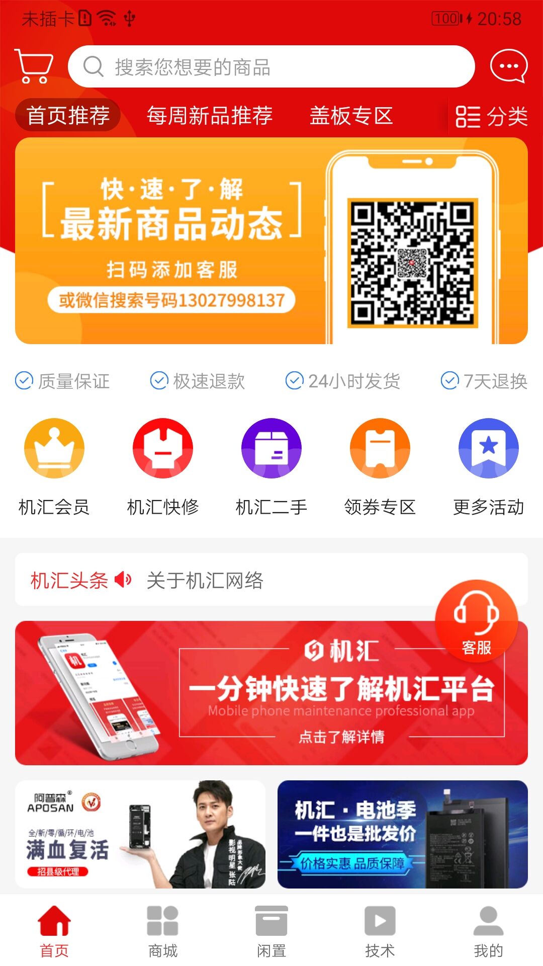 机汇 机汇截图