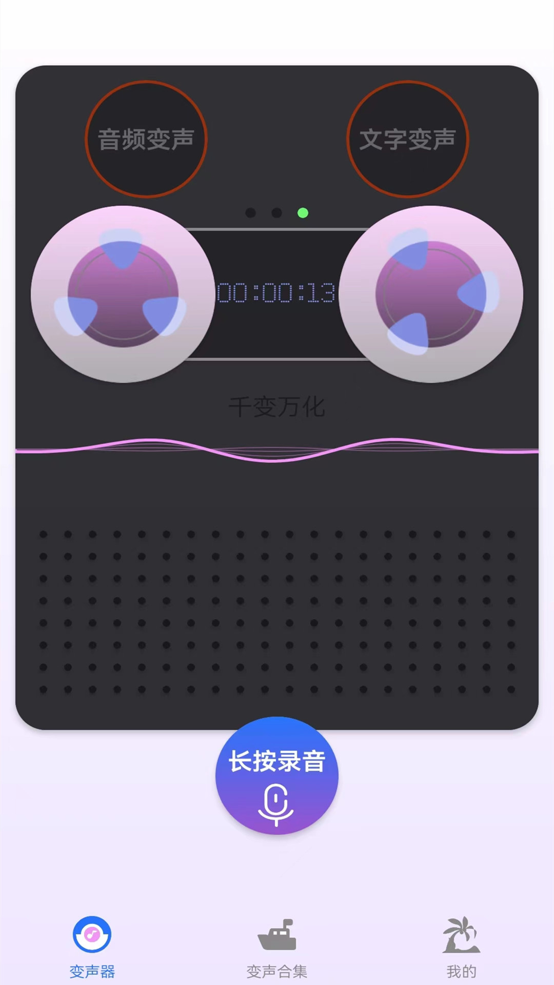 233变声器 233变声器截图