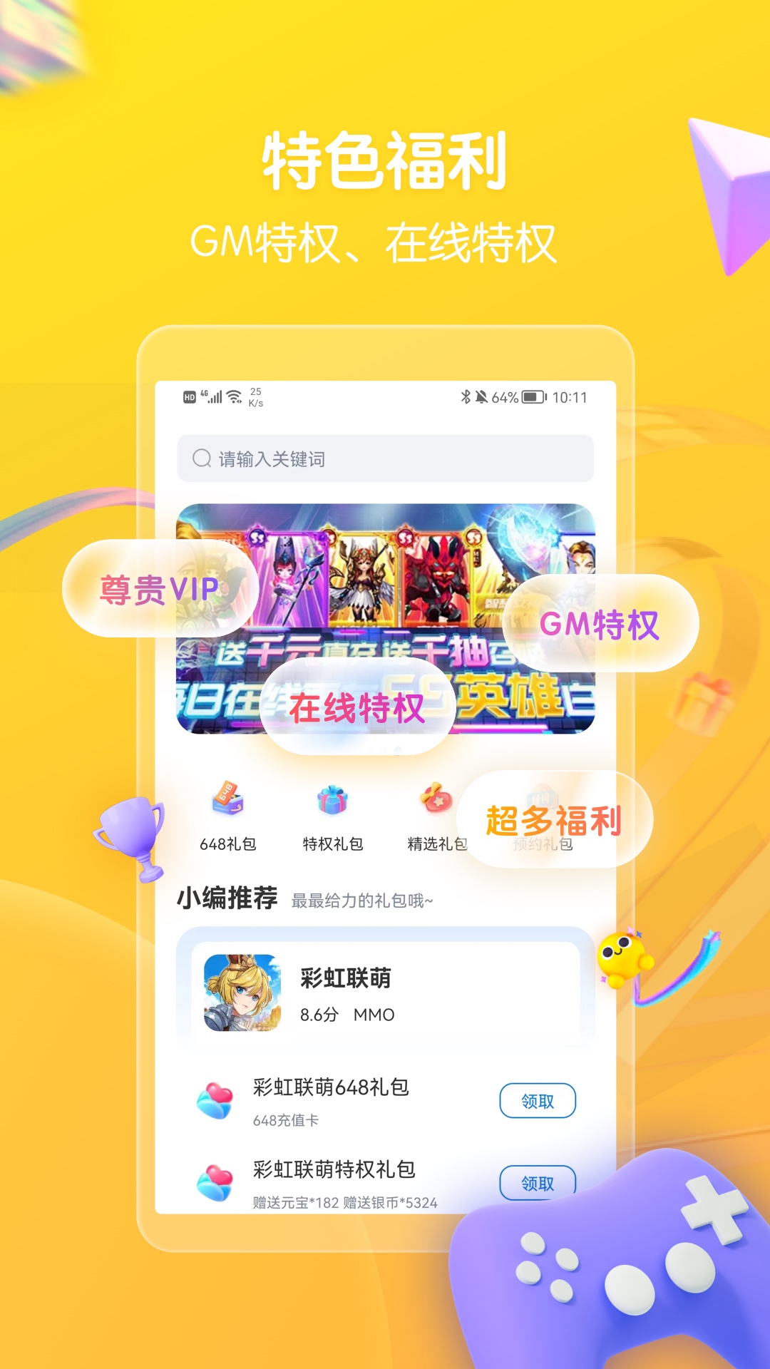 折扣手游 折扣手游截图