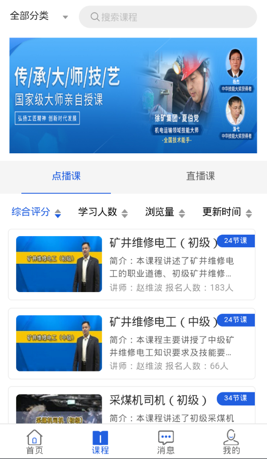 技能大师教学平台 技能大师教学平台截图