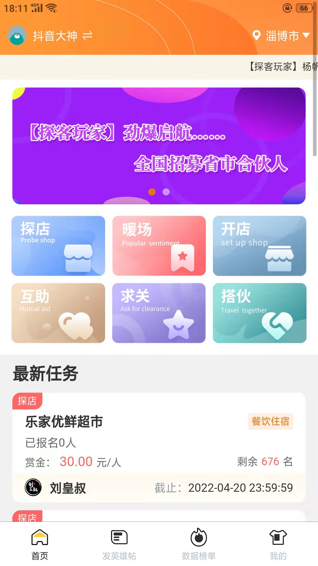 探客玩家 探客玩家截图