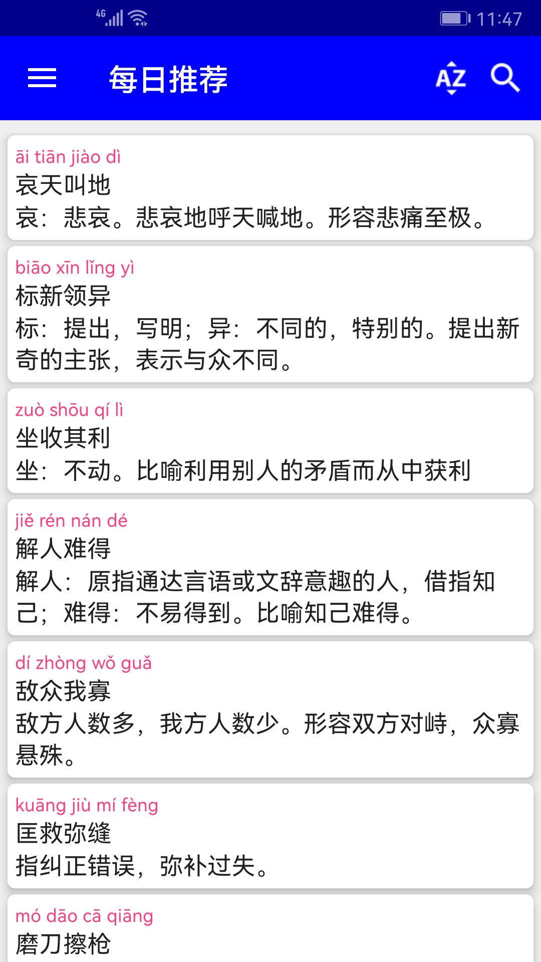 汉语成语词典 汉语成语词典截图