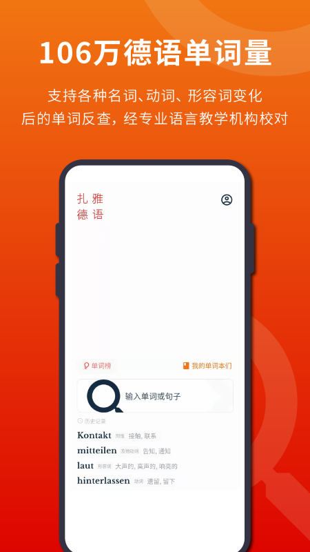 扎雅德语词典 扎雅德语词典截图