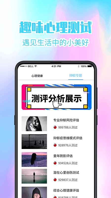 心理健康 心理健康截图