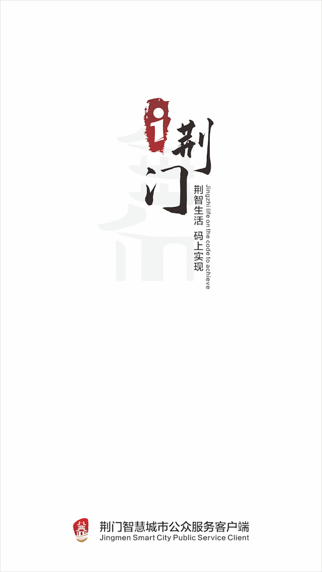 i荆门 i荆门截图