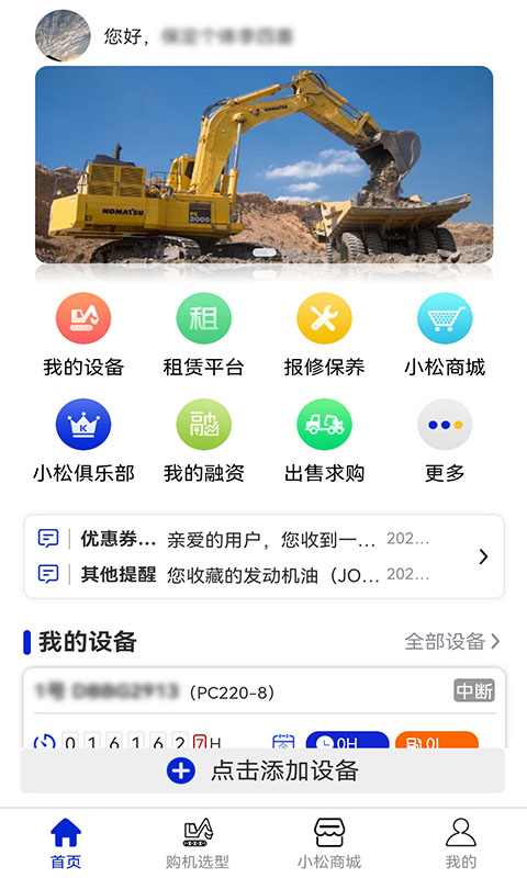 我的小松 我的小松截图