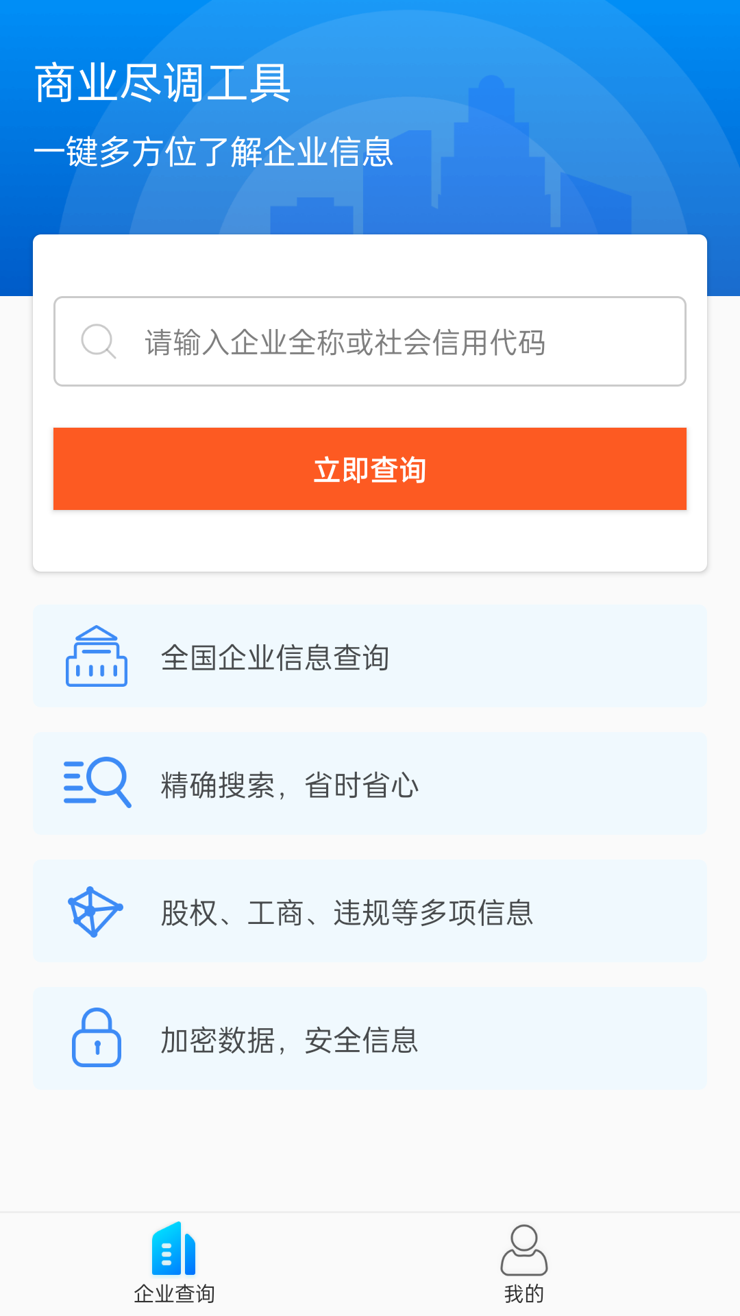 天下风险查询 天下风险查询截图