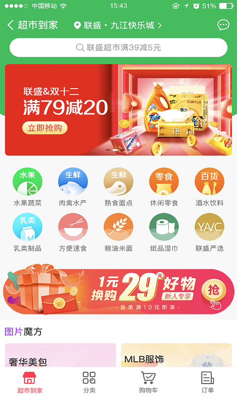 联盛生活 联盛生活截图