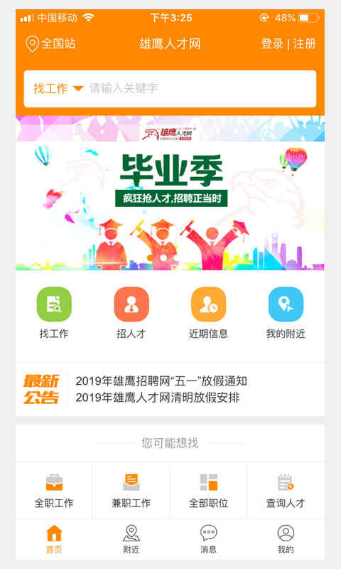 求职招聘宝 求职招聘宝截图