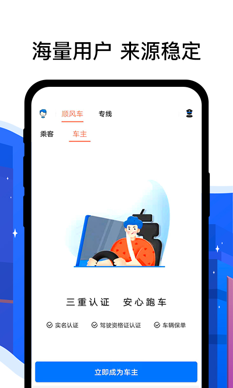 顺风车司机端 顺风车司机端截图