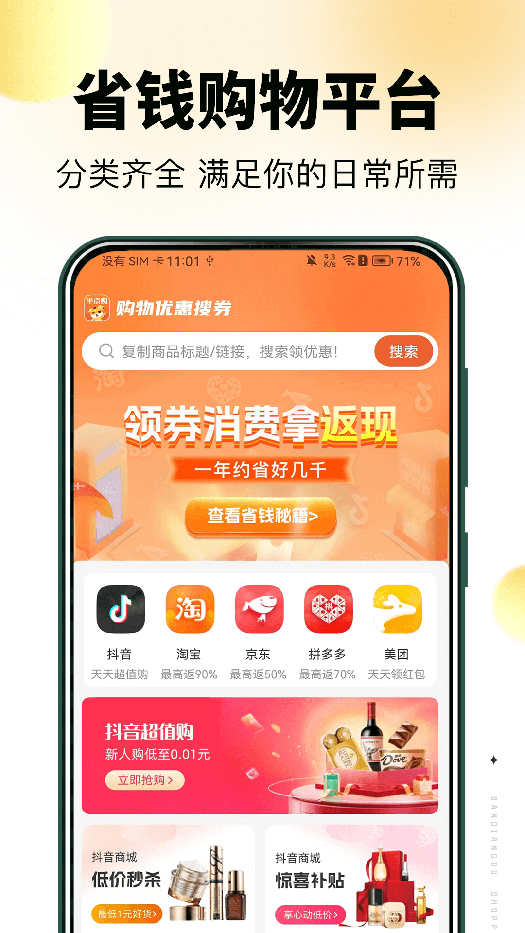 半点购 半点购截图