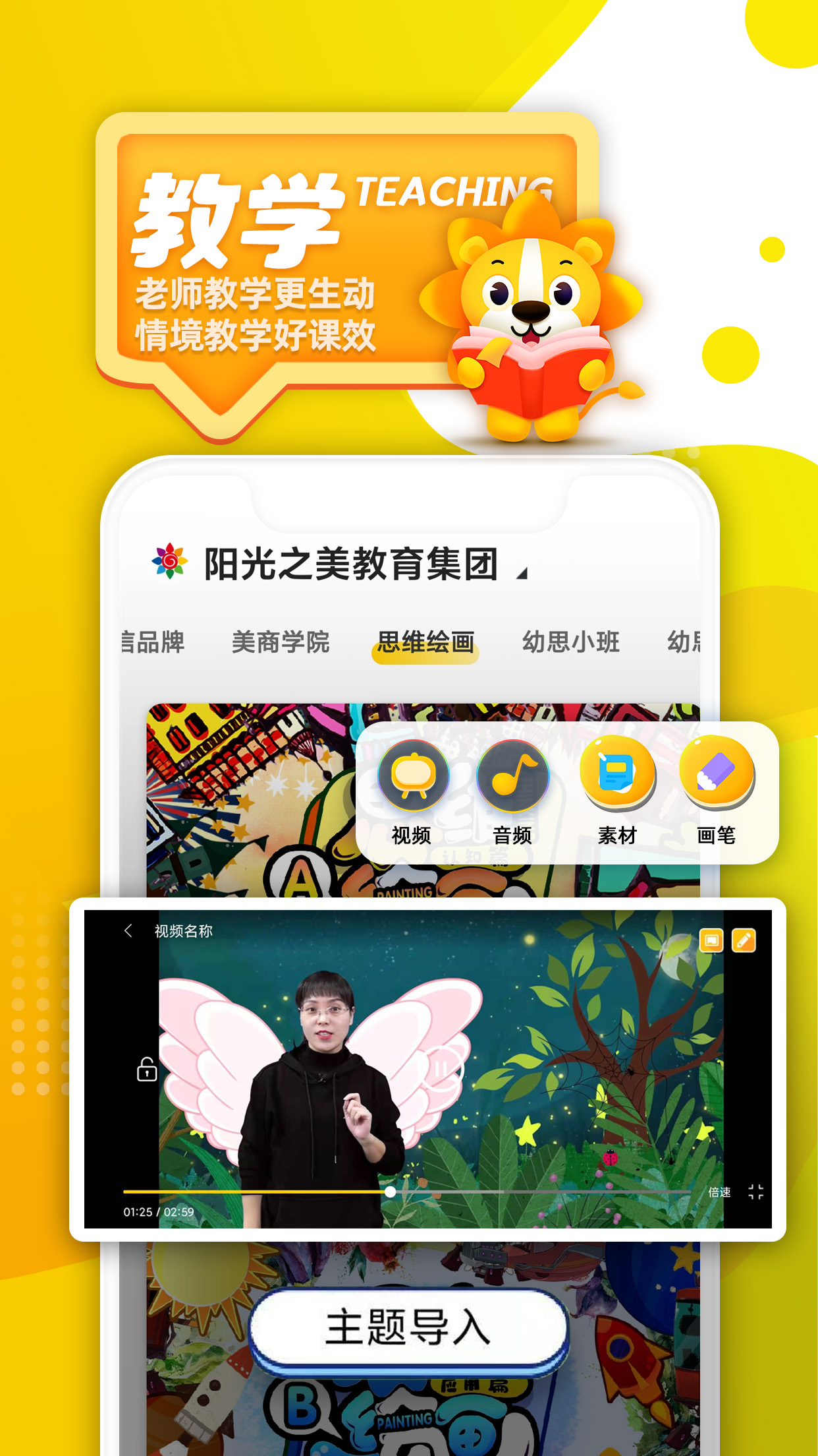 阳光美育 阳光美育截图