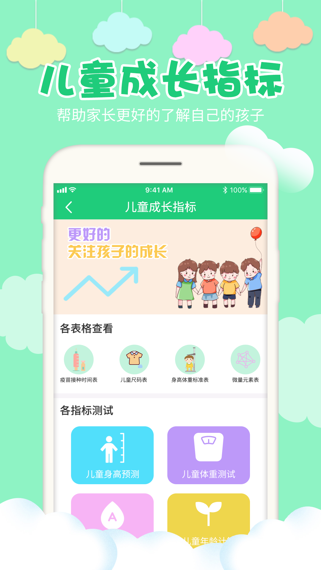 宝宝身高预测 宝宝身高预测截图