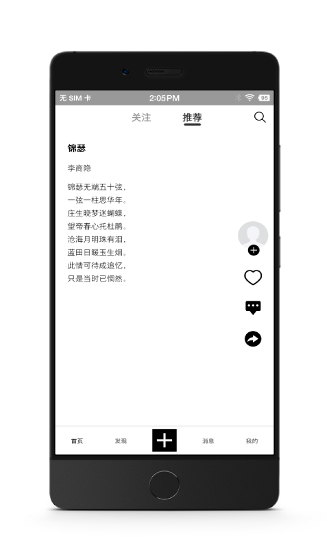 诗芽 诗芽截图