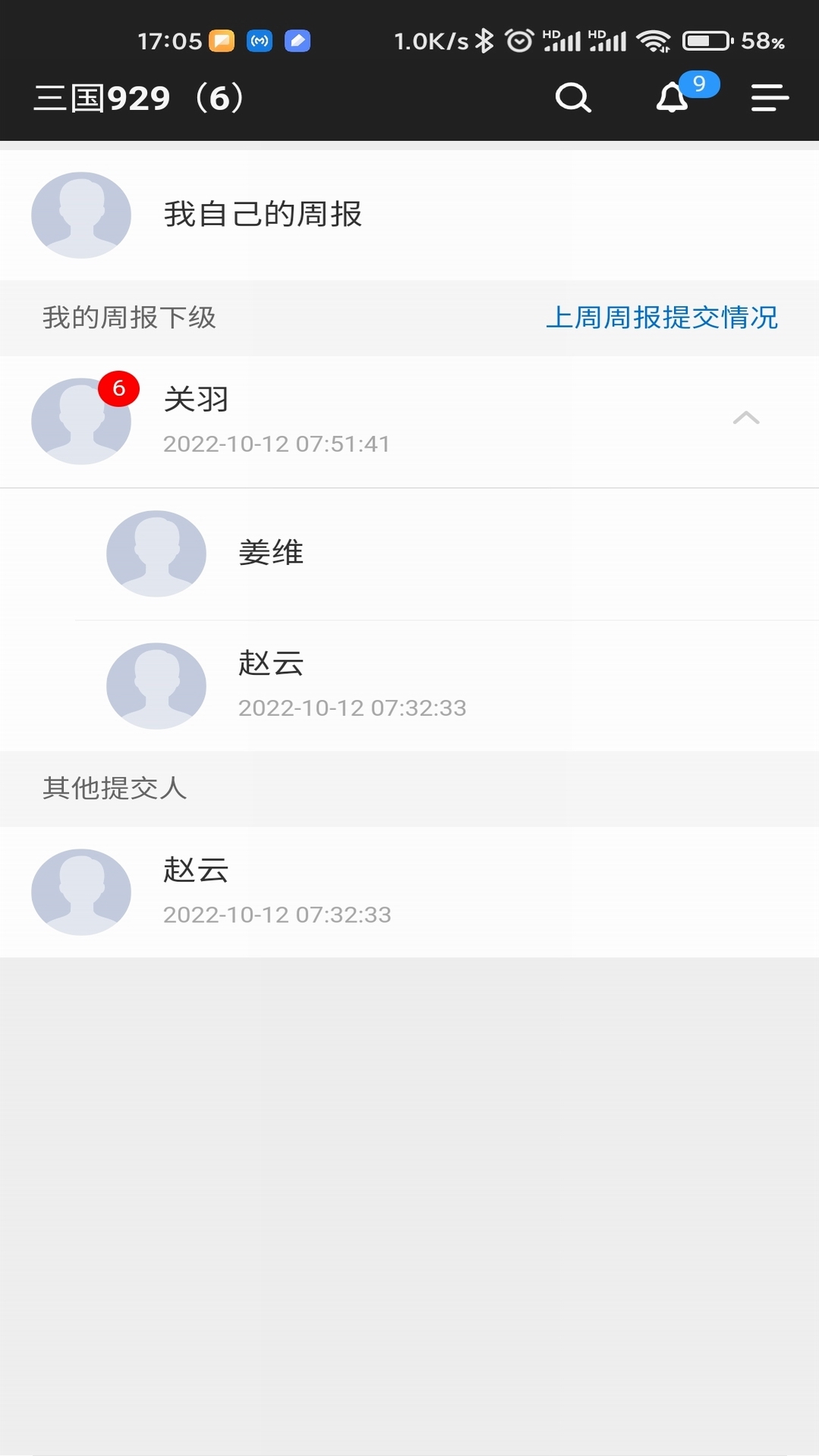 工作周报 工作周报截图
