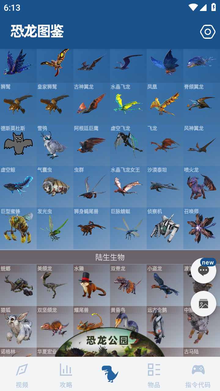 方舟生存进化助手 方舟生存进化助手截图