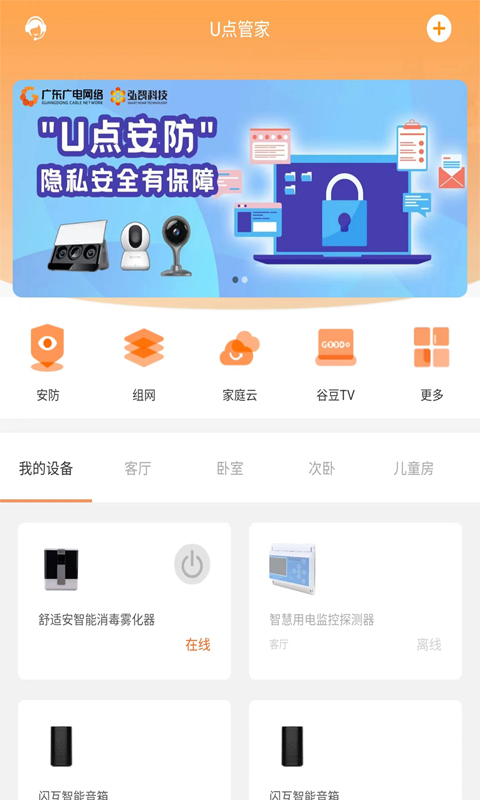 U点管家 U点管家截图