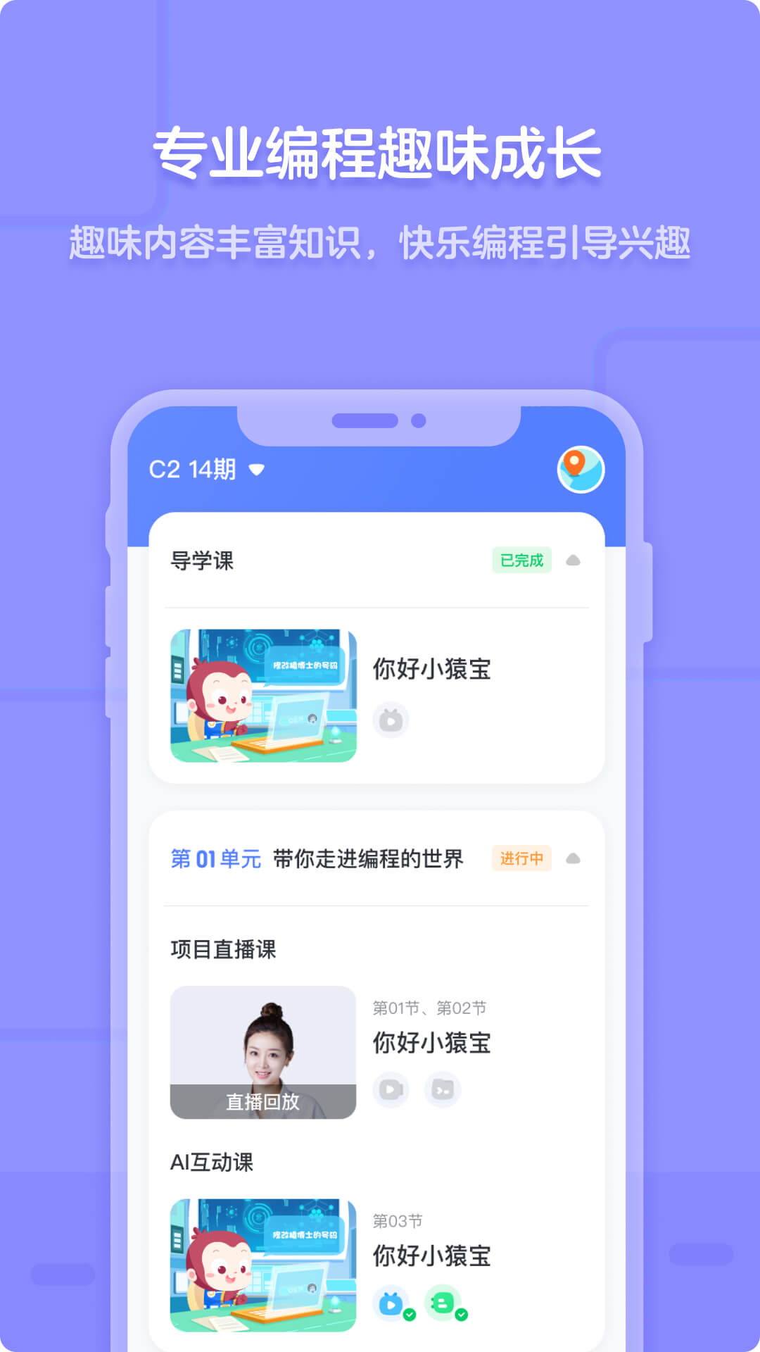 猿编程 猿编程截图