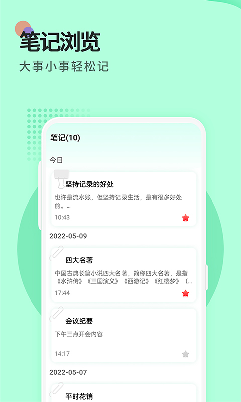 便签 便签截图