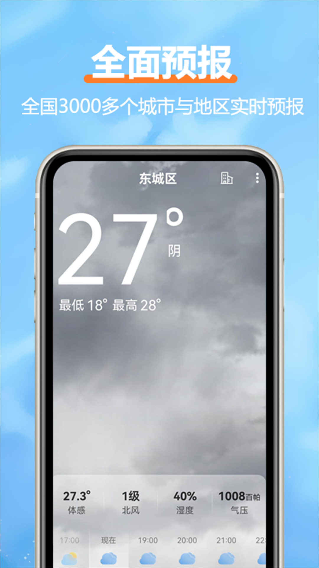 舒云天气 舒云天气截图