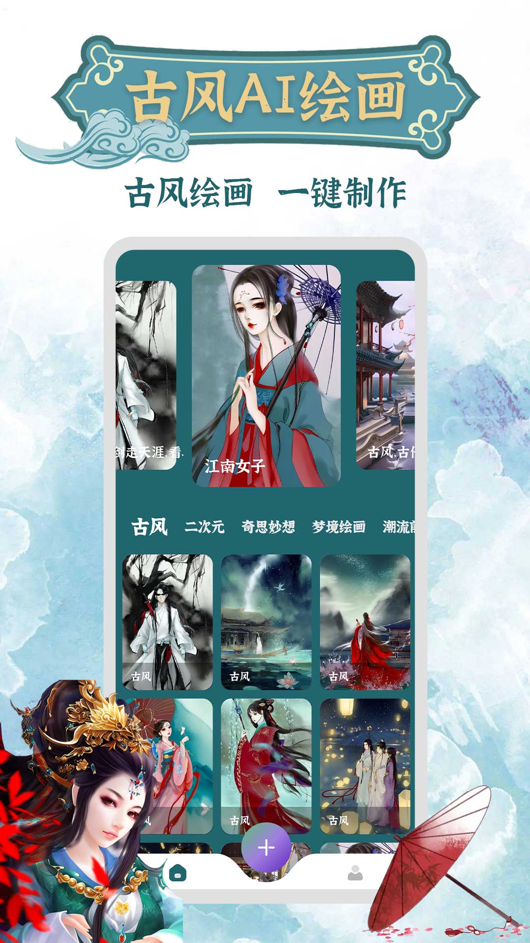 古风AI绘画 古风AI绘画截图
