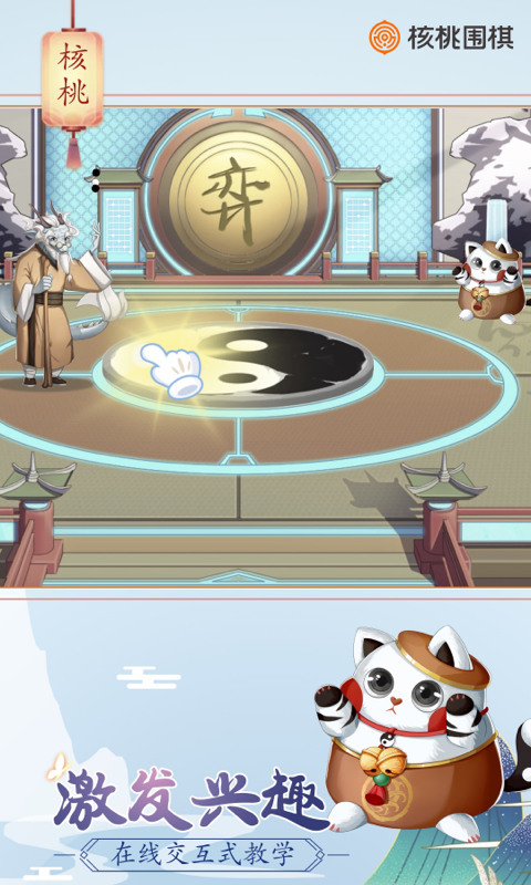 核桃围棋 核桃围棋截图