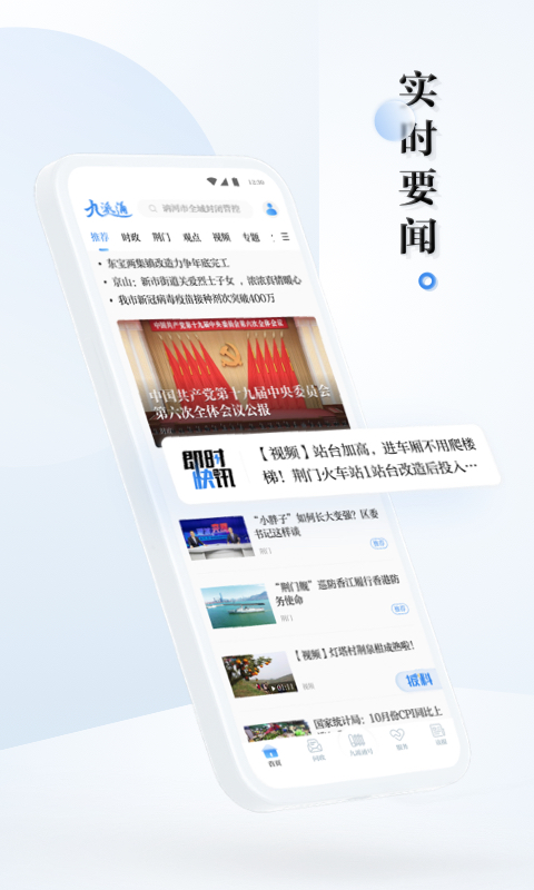 九派通 九派通截图