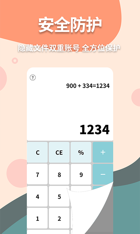 伪装计算器 伪装计算器截图