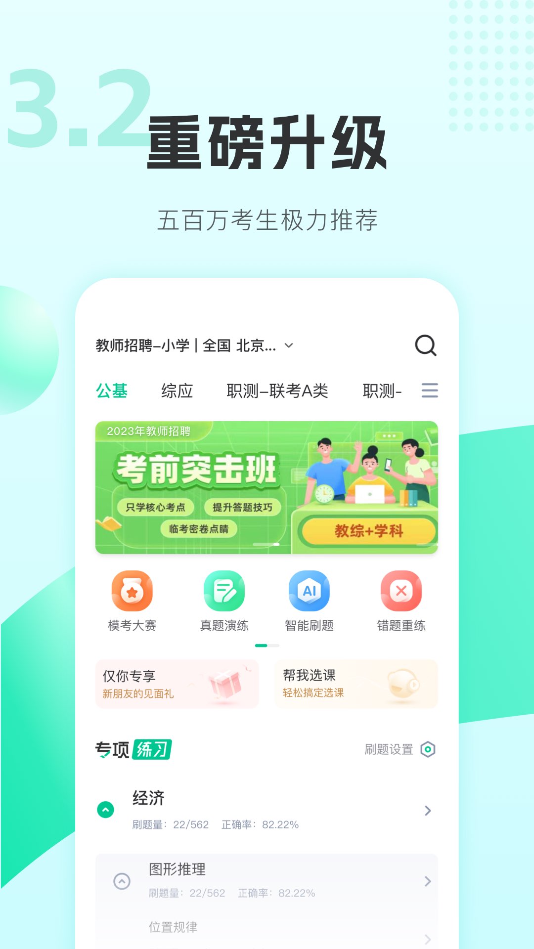 华图教师 华图教师截图