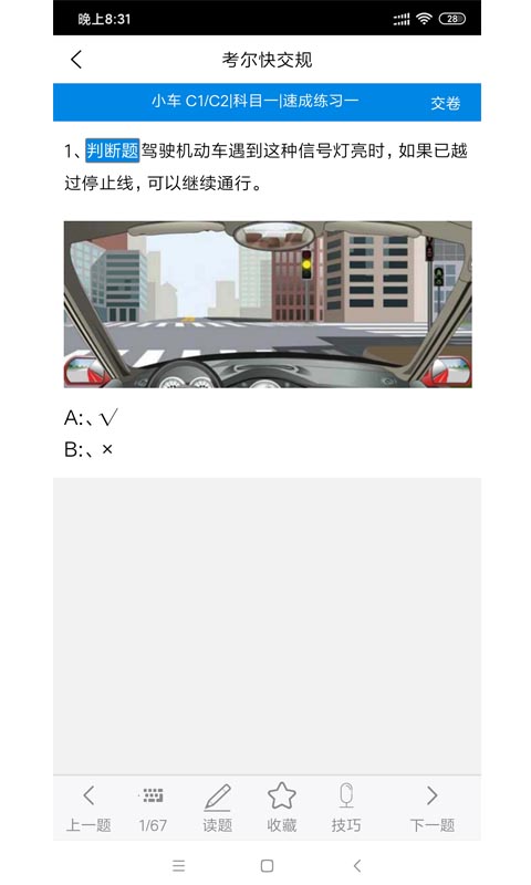 考尔快交规 考尔快交规截图