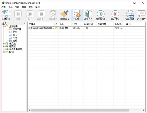 Internet Download Manager截图