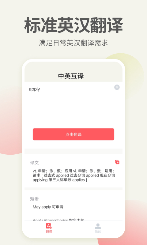 英语口语君 英语口语君截图