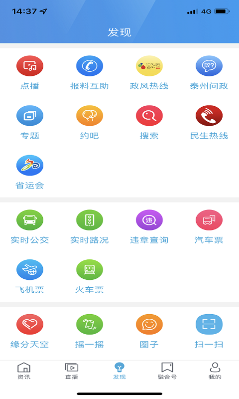 我的泰州 我的泰州截图