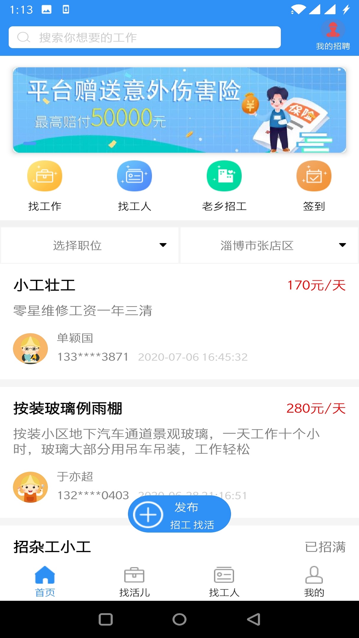 鲁班用工 鲁班用工截图