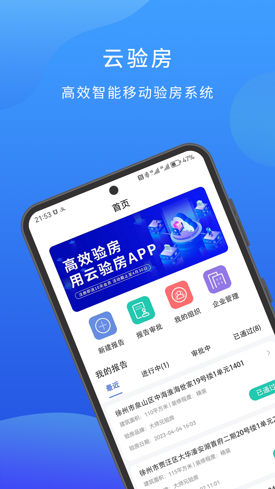 云验房 云验房截图