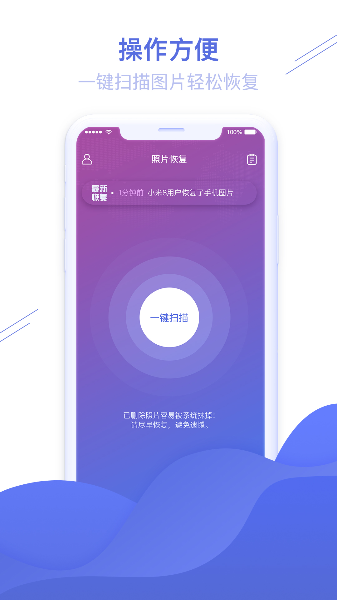 照片图片恢复精灵 照片图片恢复精灵截图
