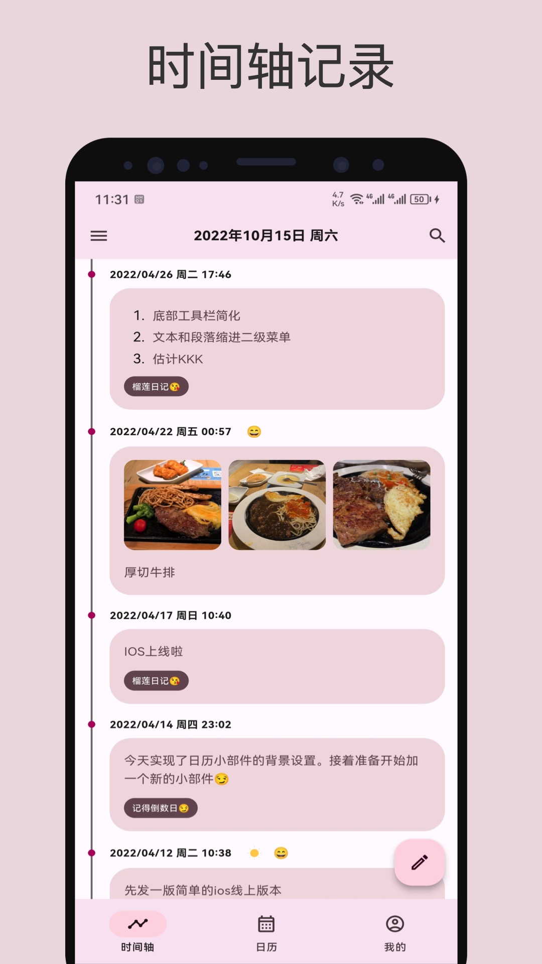榴莲日记 榴莲日记截图
