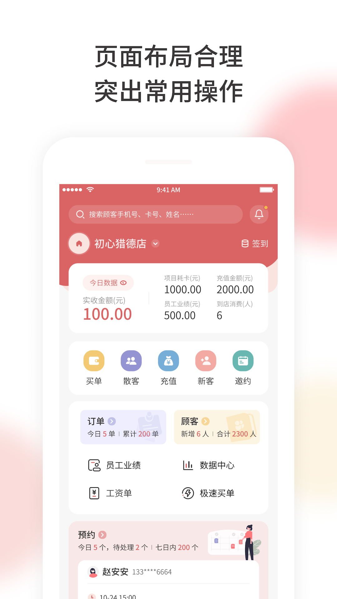 美梨管店 美梨管店截图