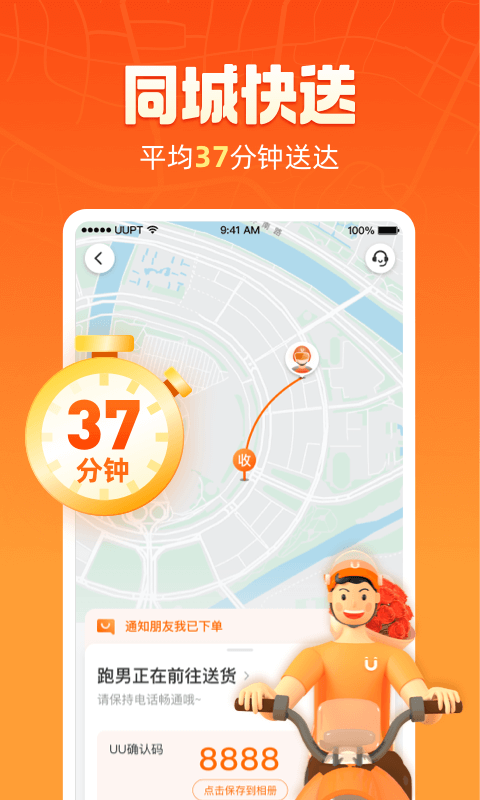 uu跑腿 uu跑腿截图